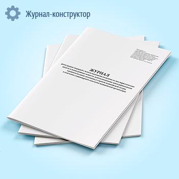 Журнал регистрации операций с использованными ампулами из-под наркотических средств и психотропных веществ, использованными трансдермальными терапевтическими системами у старшей медицинской сестры в отделении стационарного отделения медицинской организации